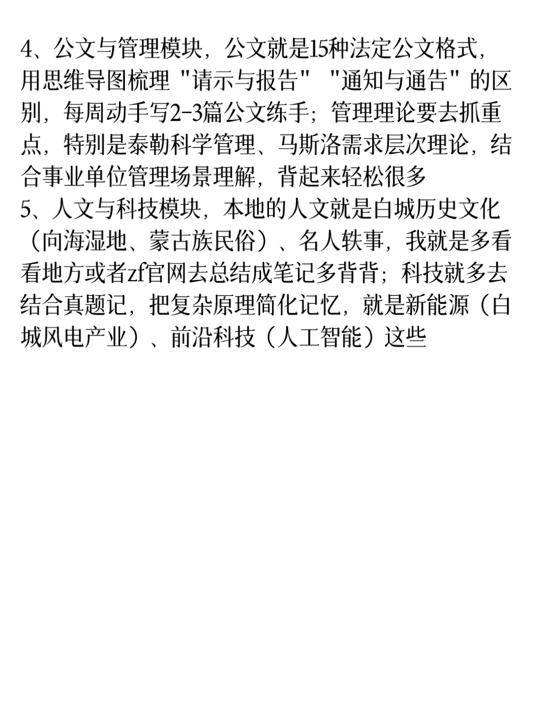二本女生，入职白城市直事业编的感受