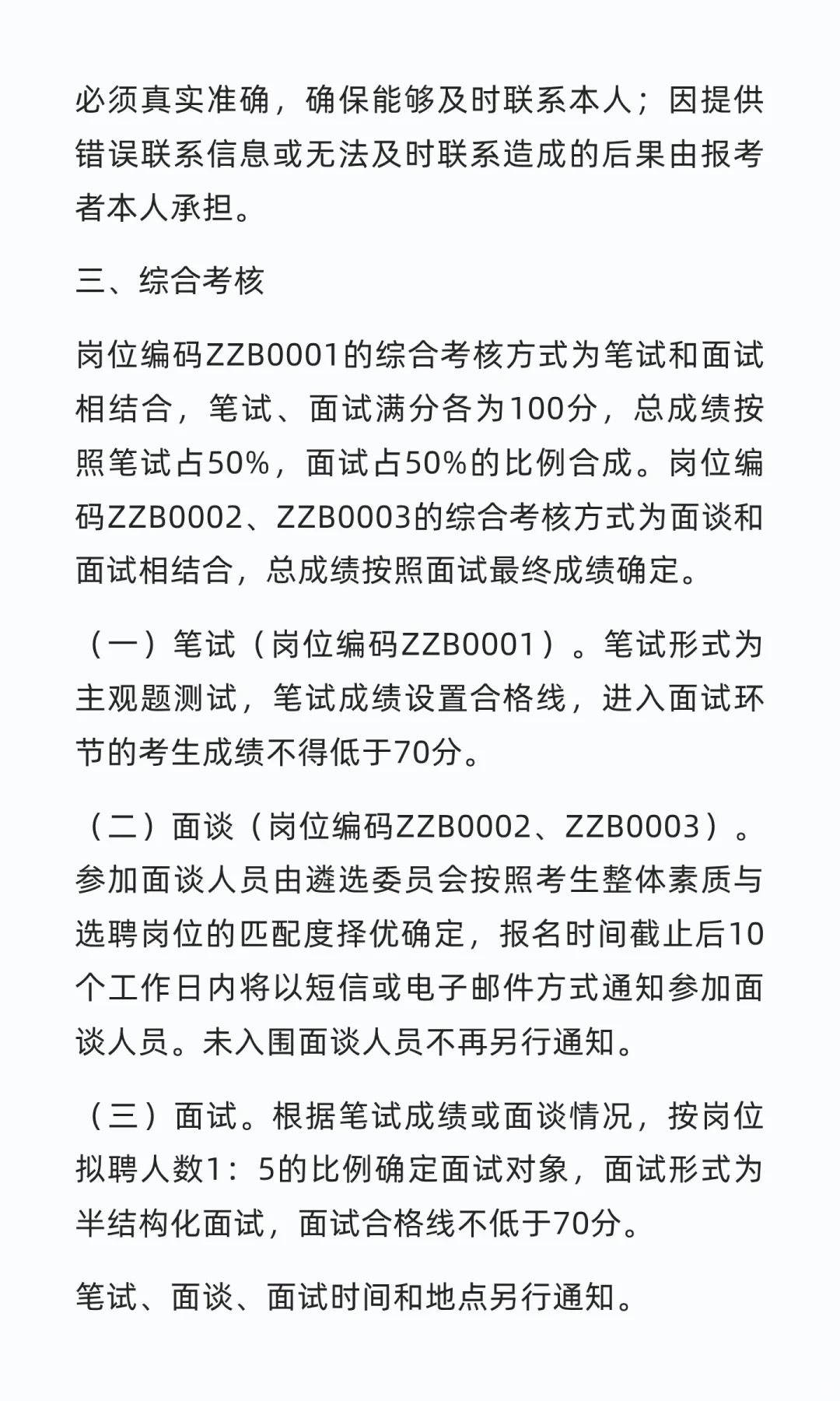 光明区招聘专干（含特聘）