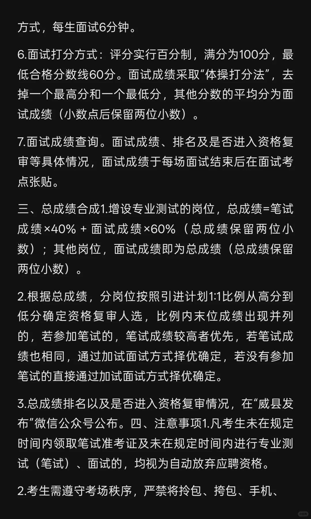 威县2025年第二批高层次人才引进笔试、面试