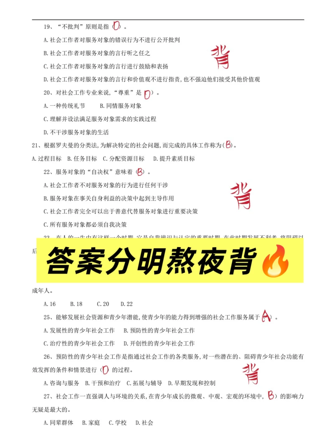 社区工作者招聘🔥小白必刷300母题