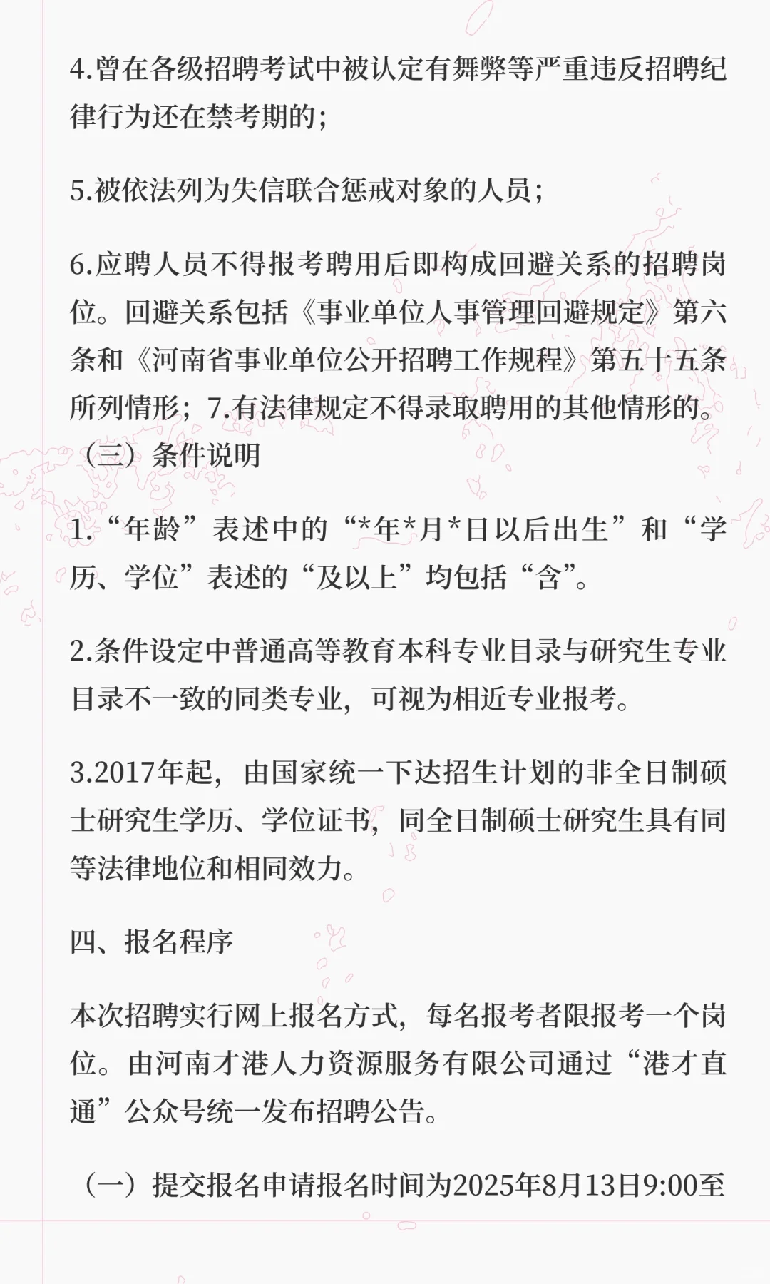 河南才港人力资源服务有限公司2025年公开招