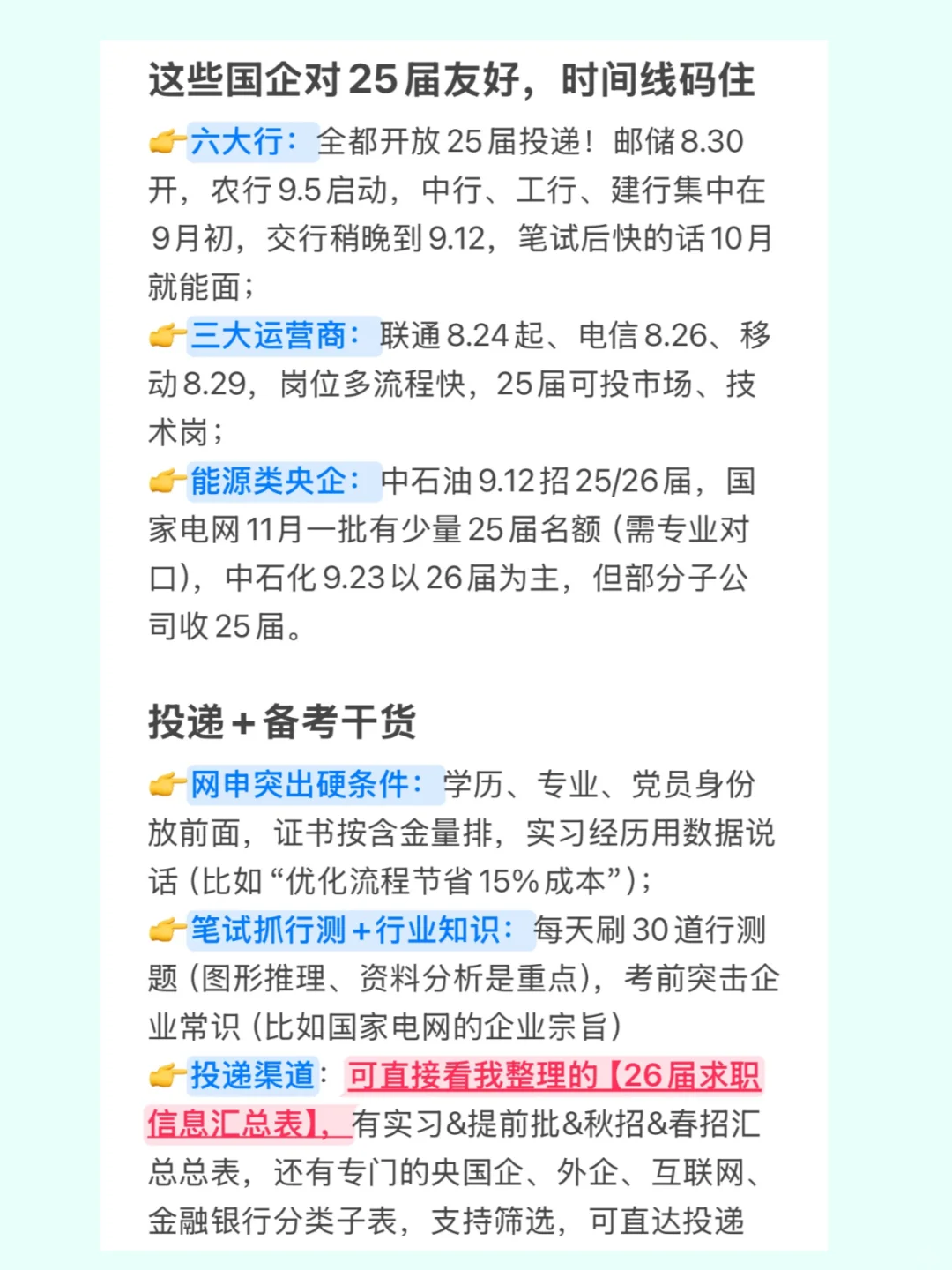 提醒25届毕业生：26秋招可以试一试！！