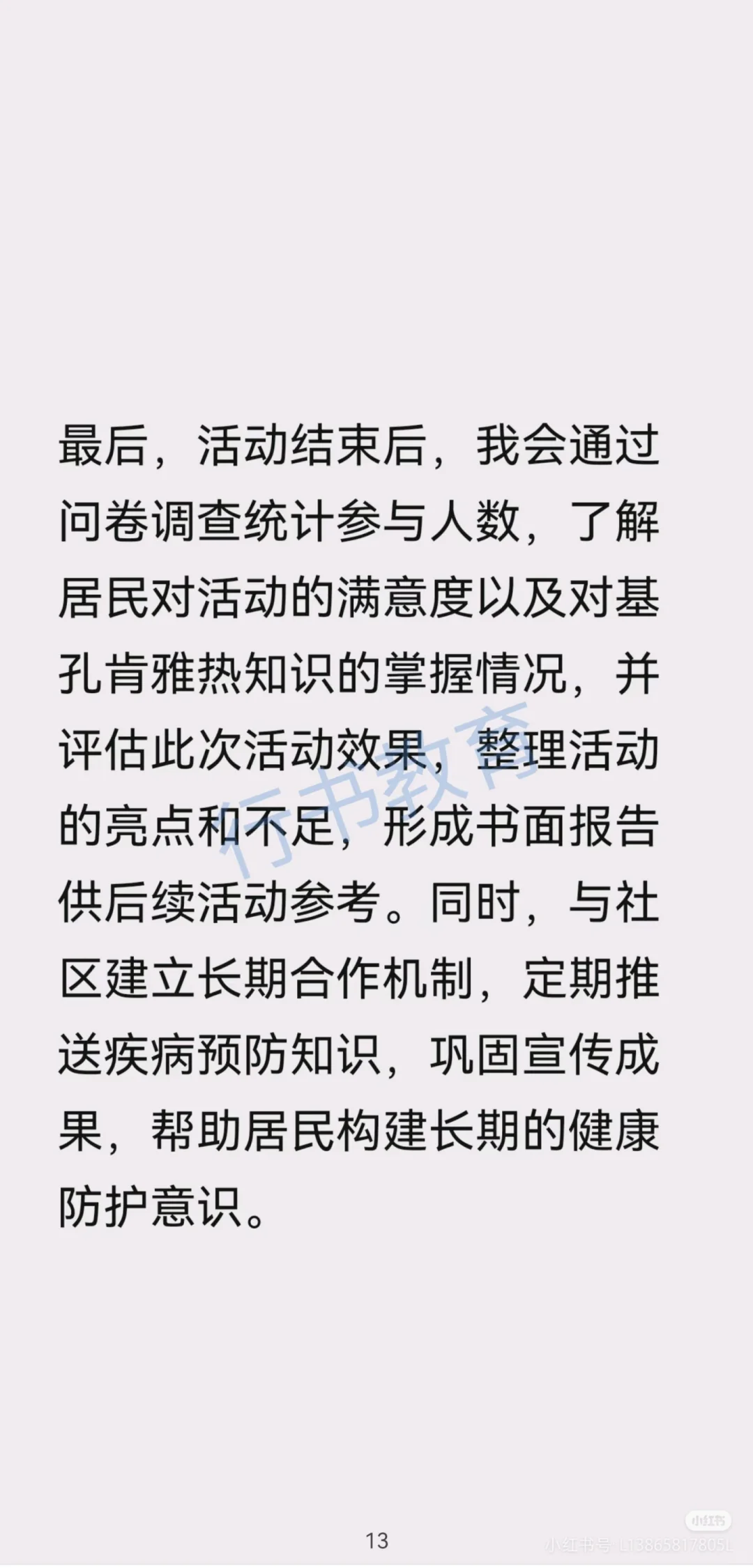 医疗结构化面试热点题型解析：基孔肯雅热