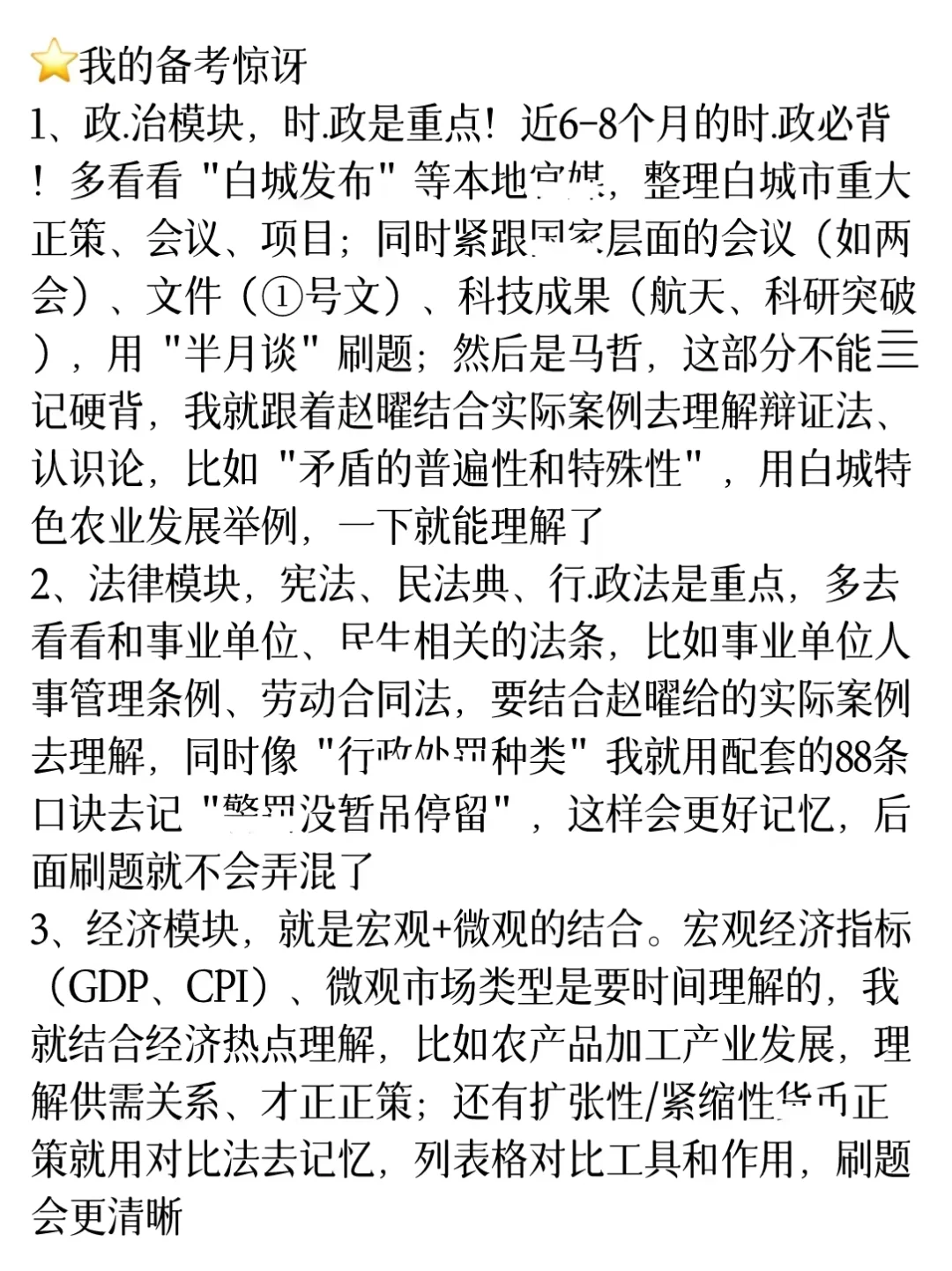 二本女生，入职白城市直事业编的感受