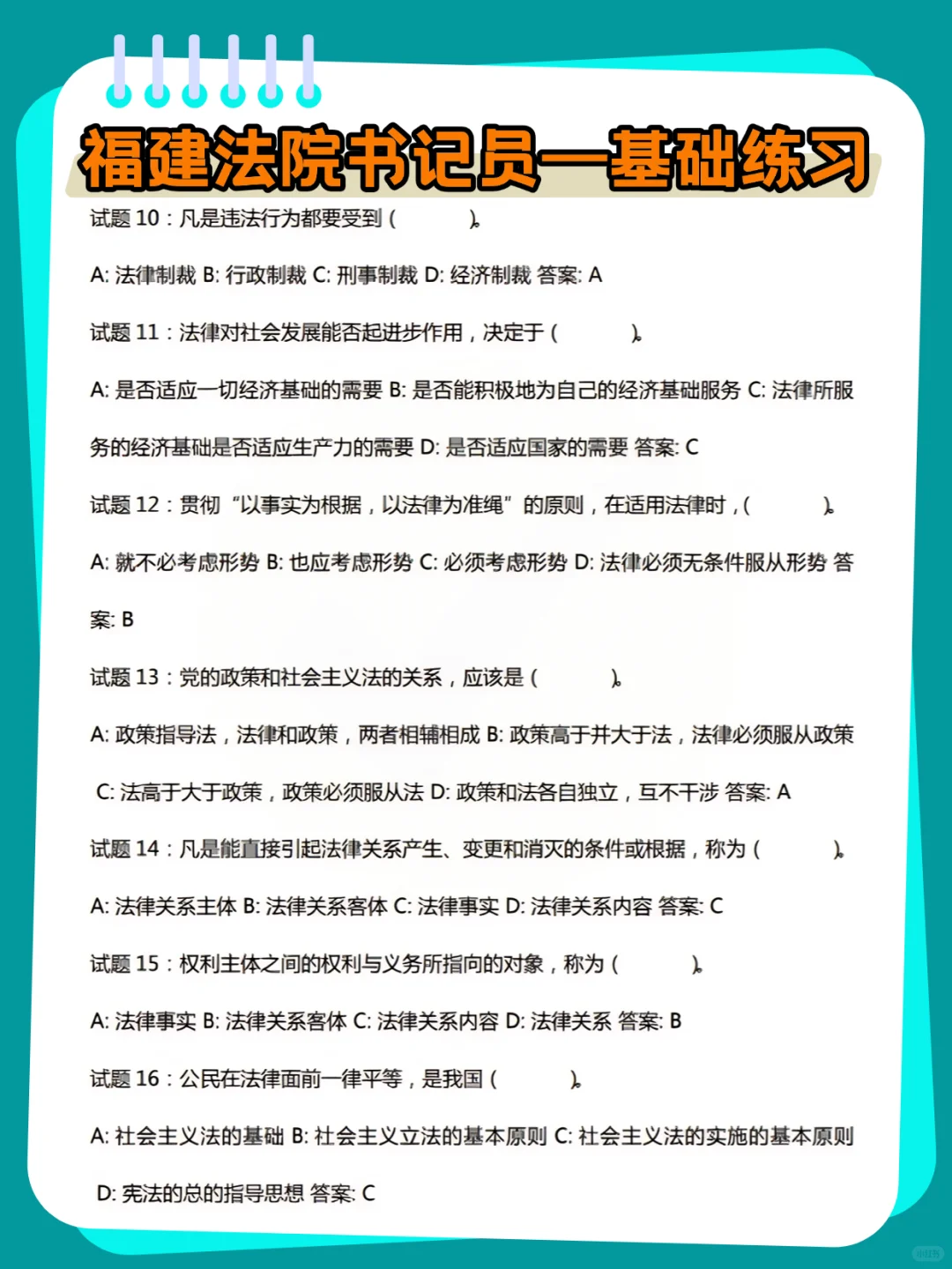 强调一下，8.30日去参加福建法院书记员的人