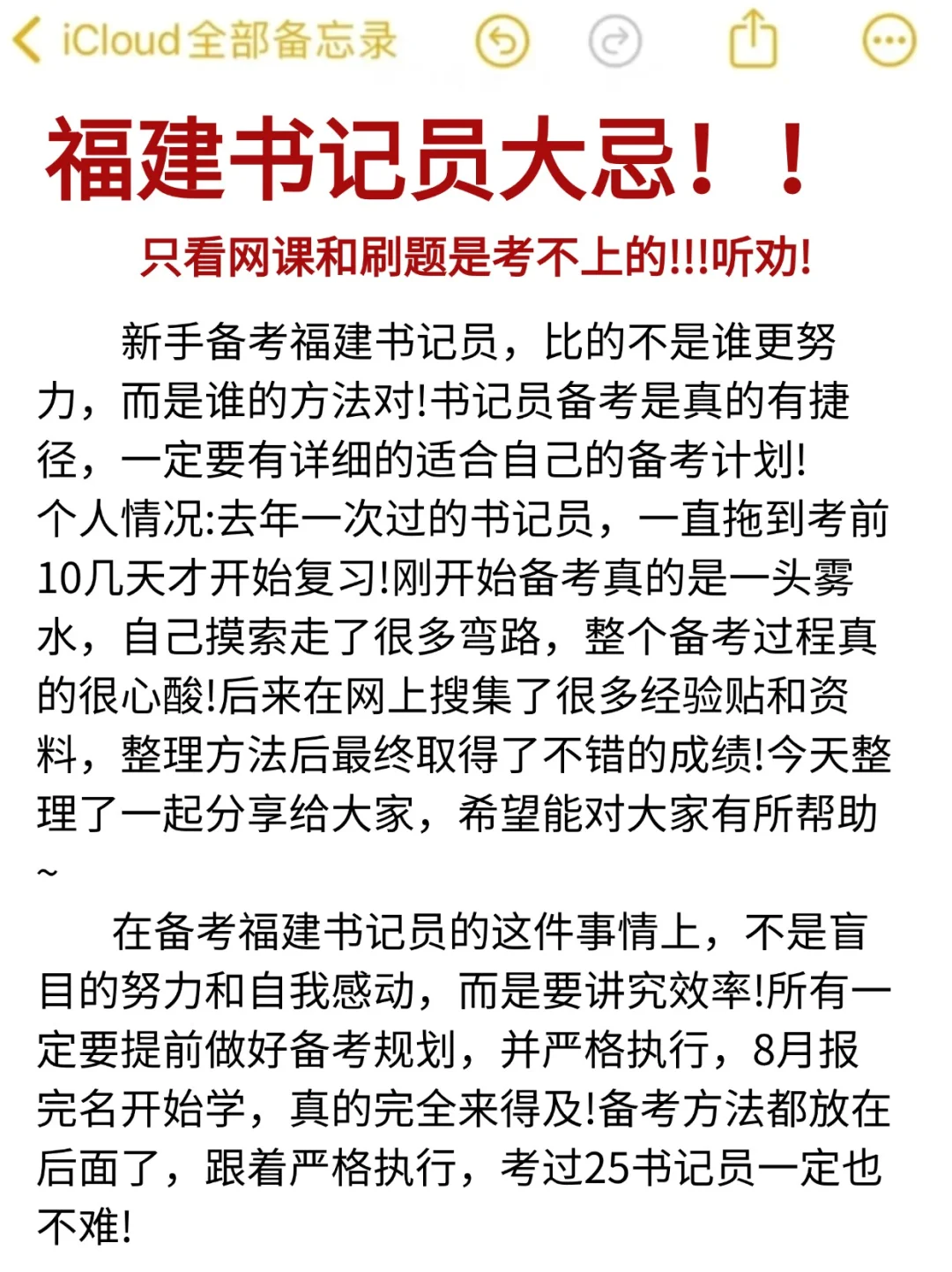 25福建书记员，听劝‼️进来一个帮一个