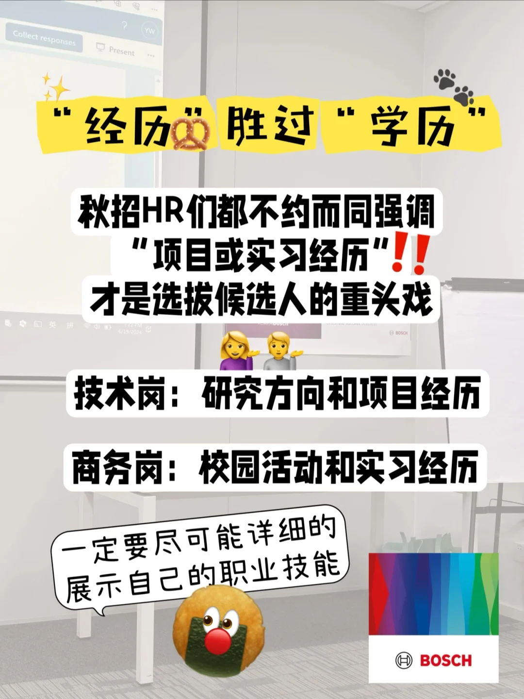 🇩🇪博世26校招内推😉秋招简历到底怎么写？