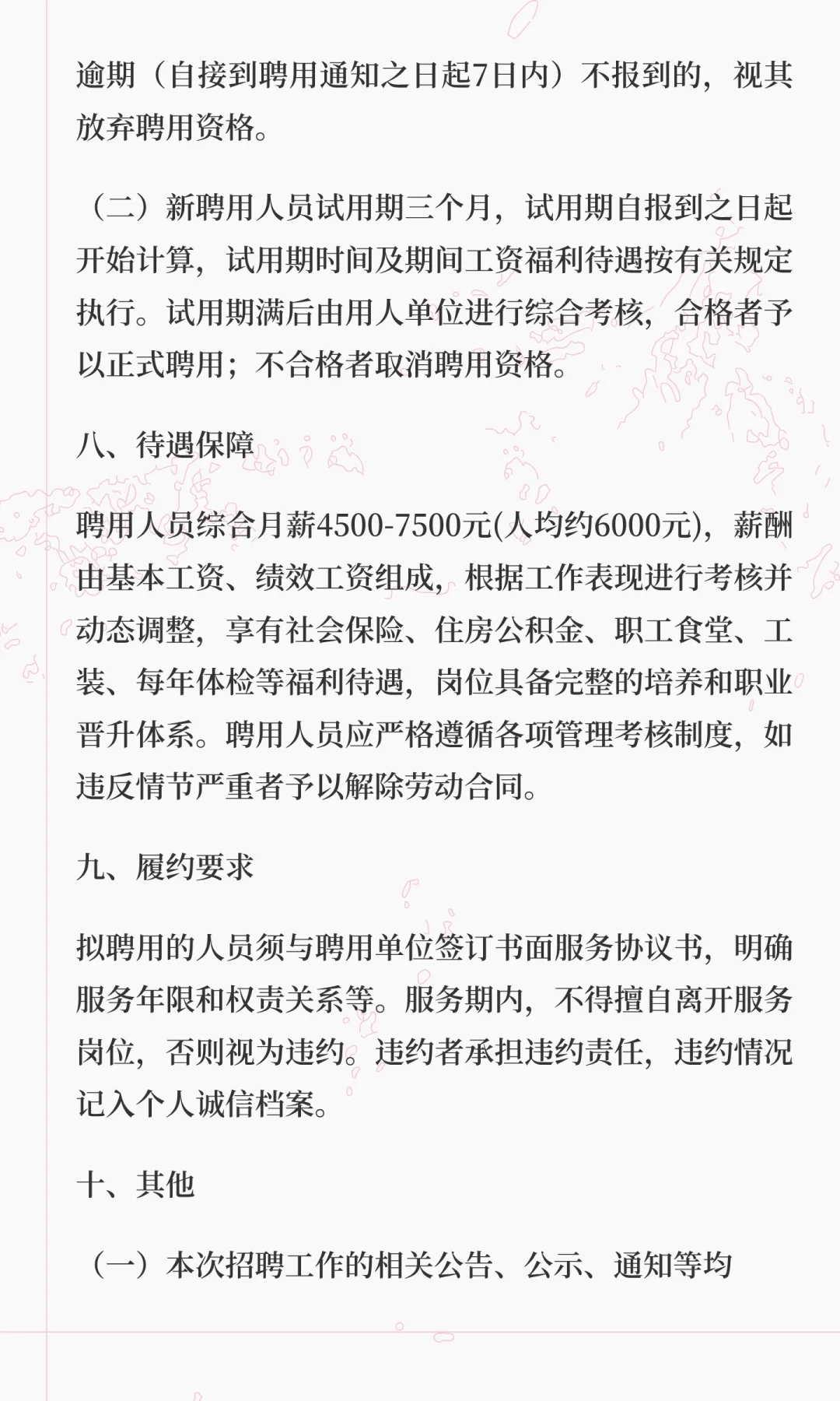 河南才港人力资源服务有限公司2025年公开招