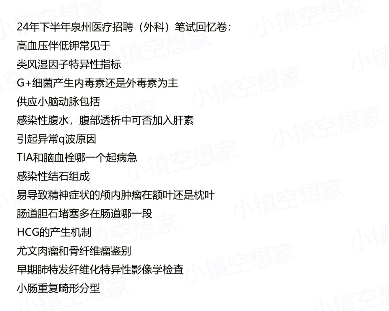 福建医科大学附二医院 招聘外科真题卷