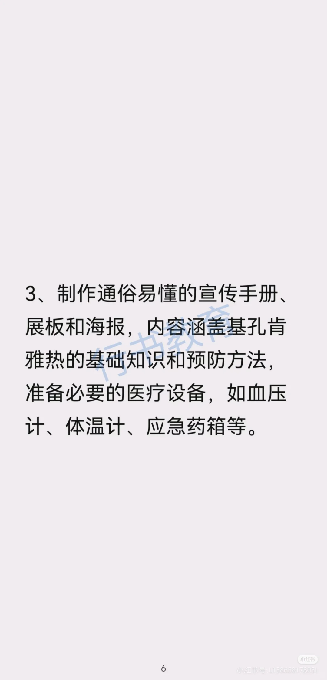 医疗结构化面试热点题型解析：基孔肯雅热