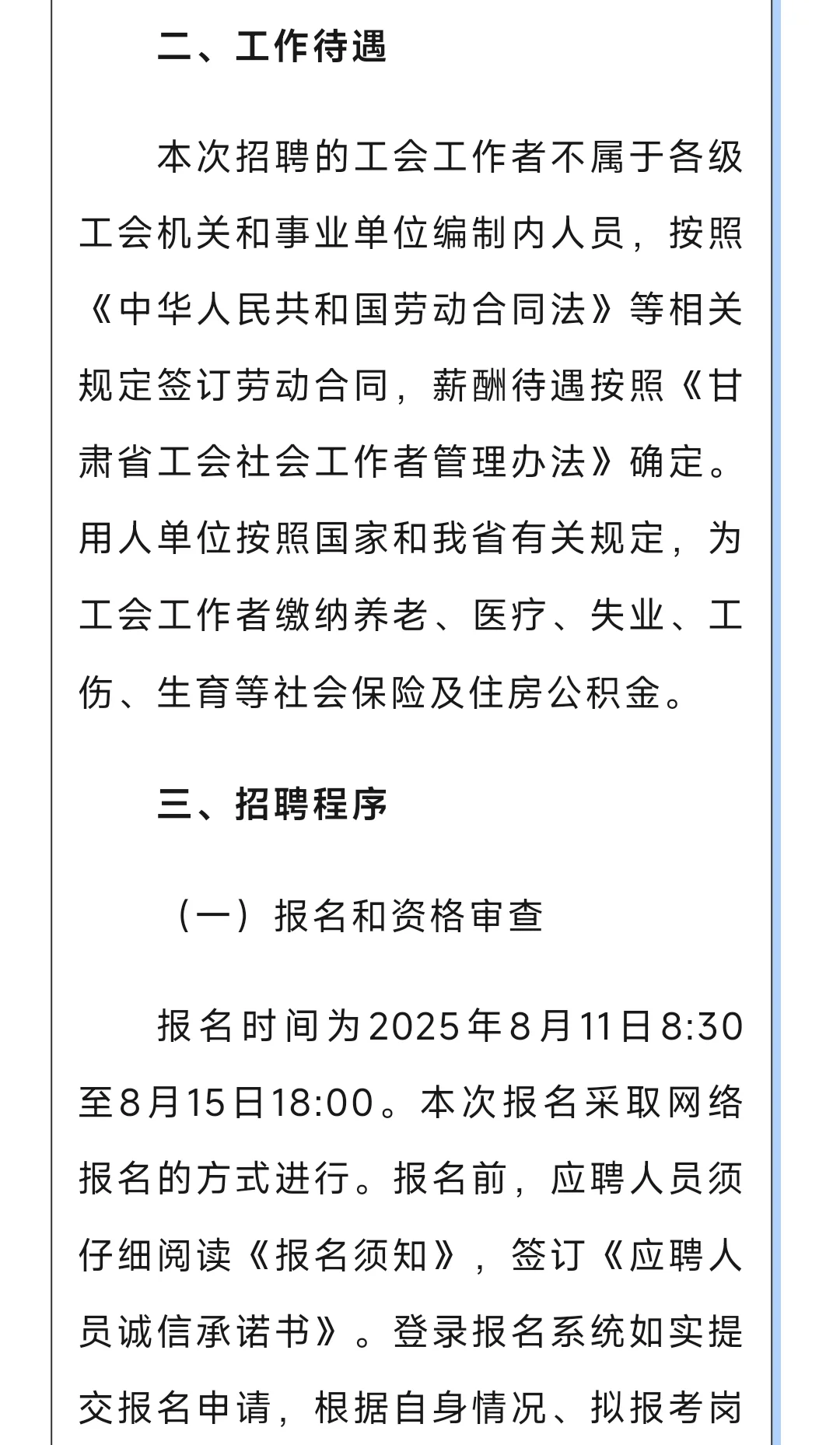 公告解读甘肃省总工会2025年招聘工会工作者
