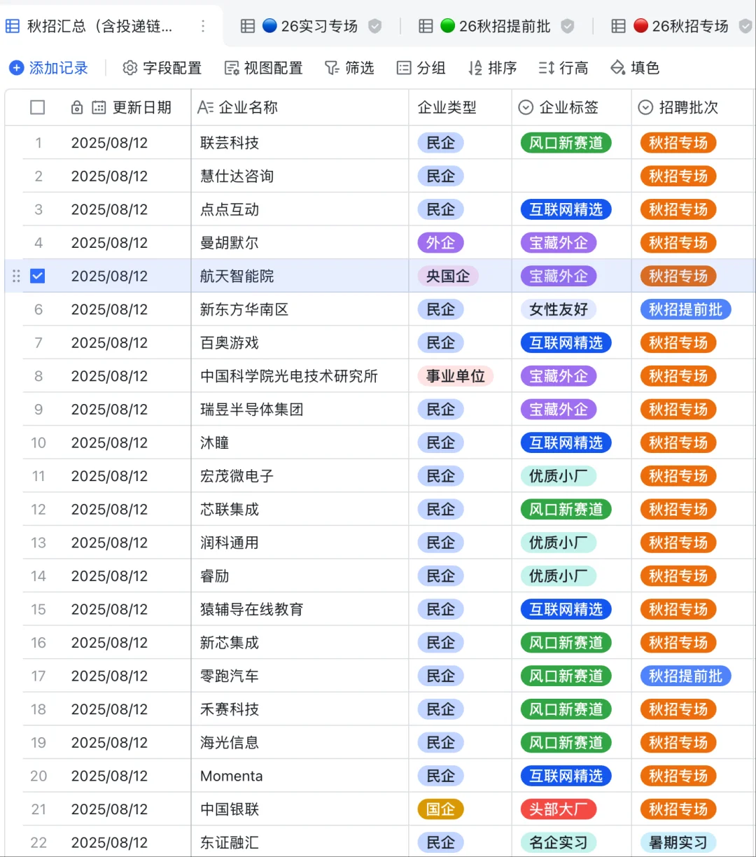 航天智能院26届校招！高精尖研发＋北京户口