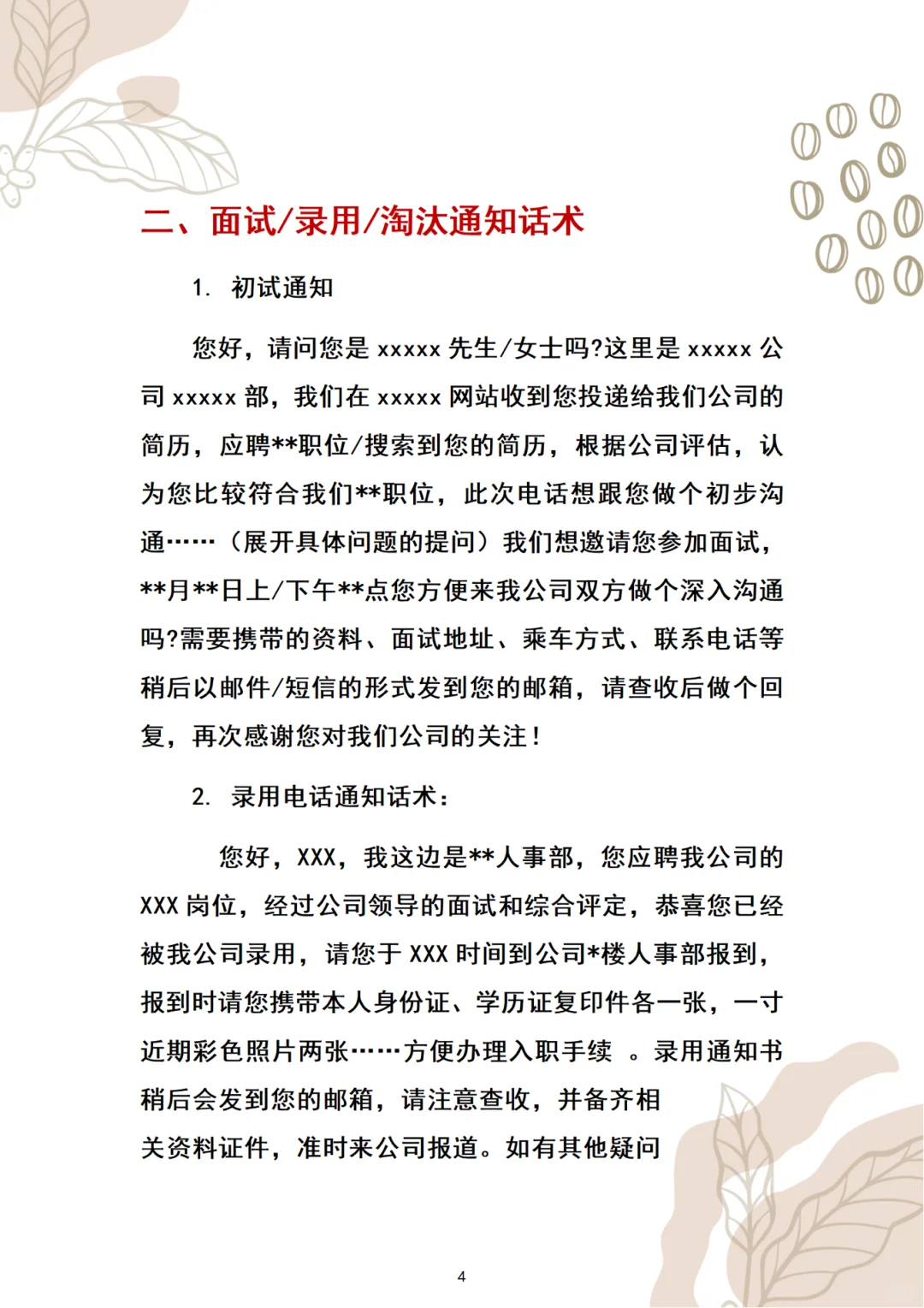 太离谱了‼️公司新来的人事招聘强到可怕