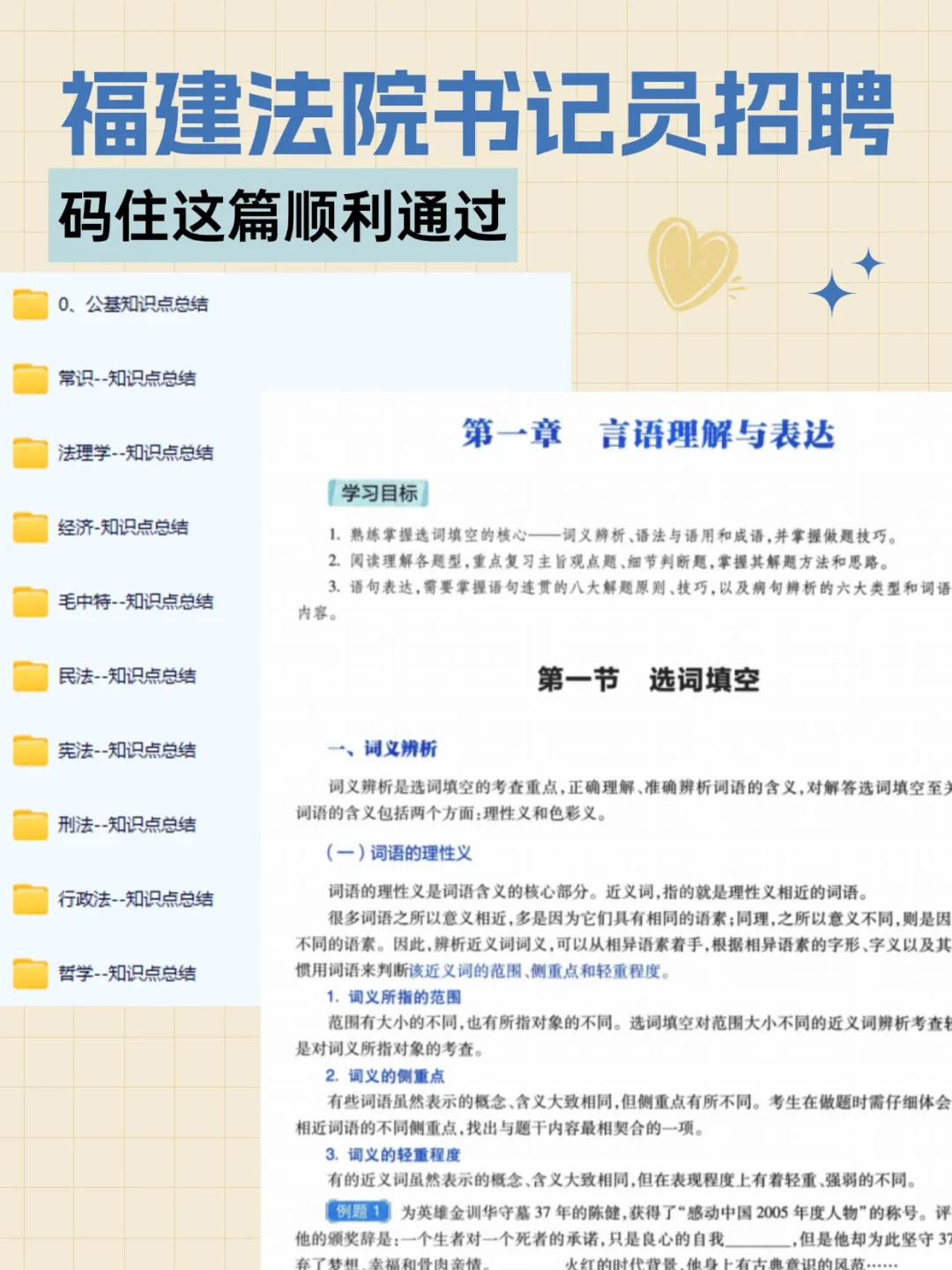 福建省法院书记员考试背完轻松上岸90+！！