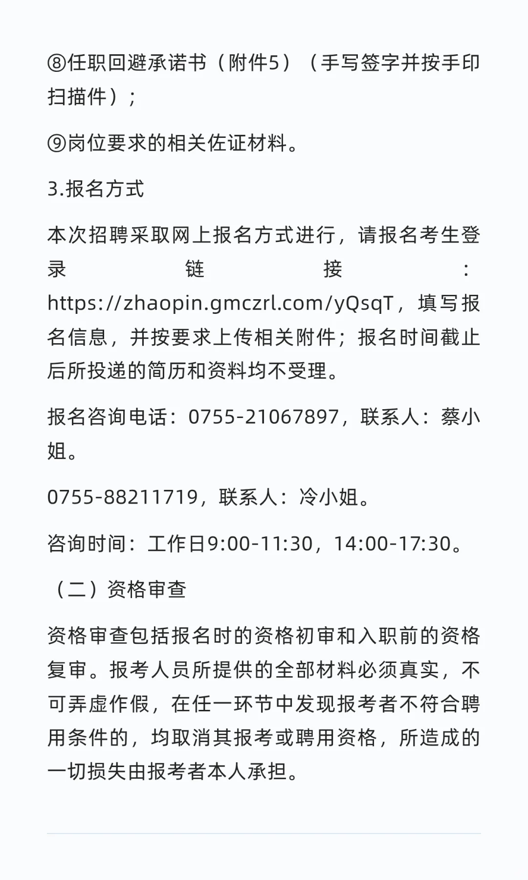 光明区招聘专干（含特聘）