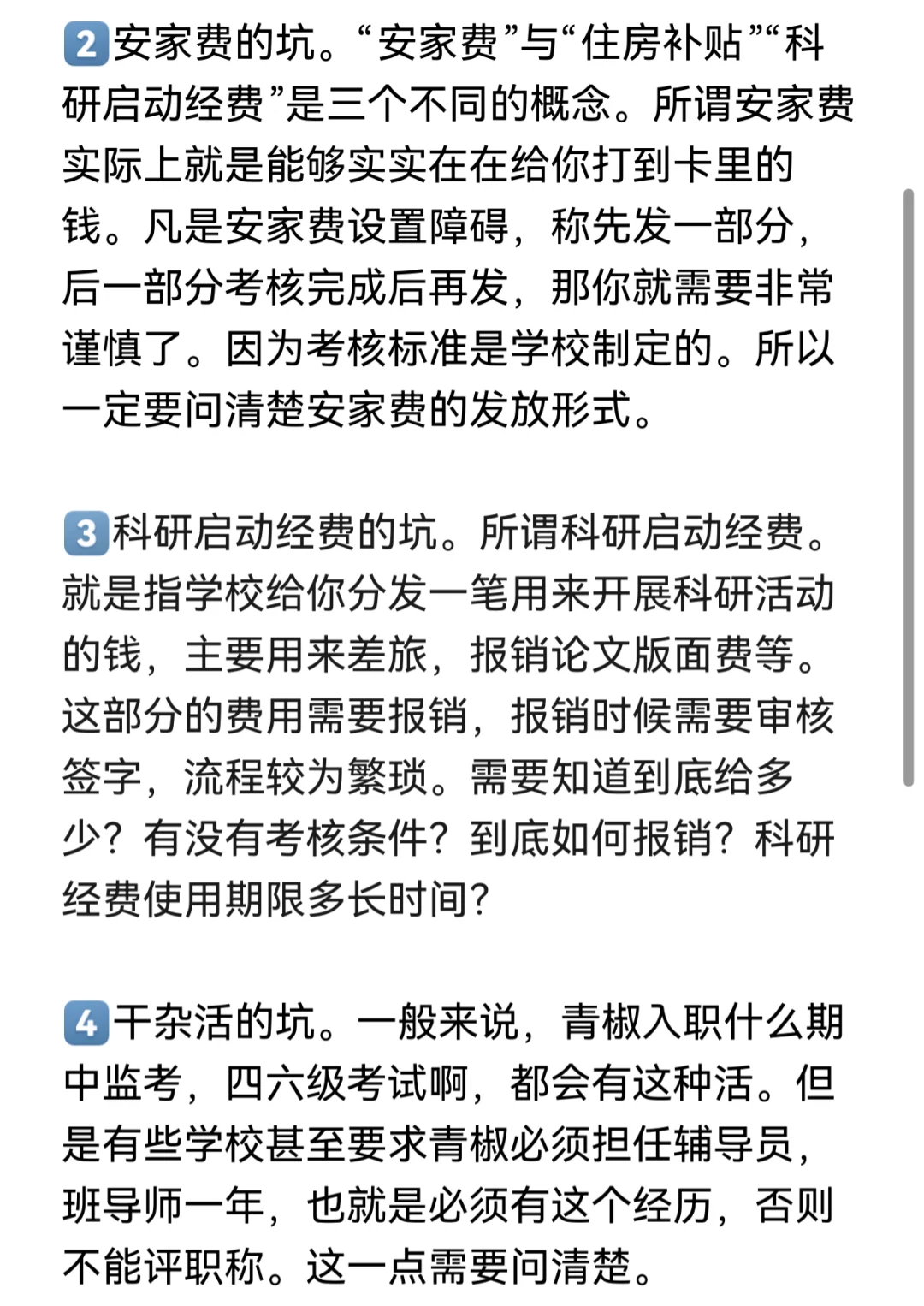 谈谈高校引进博士的坑