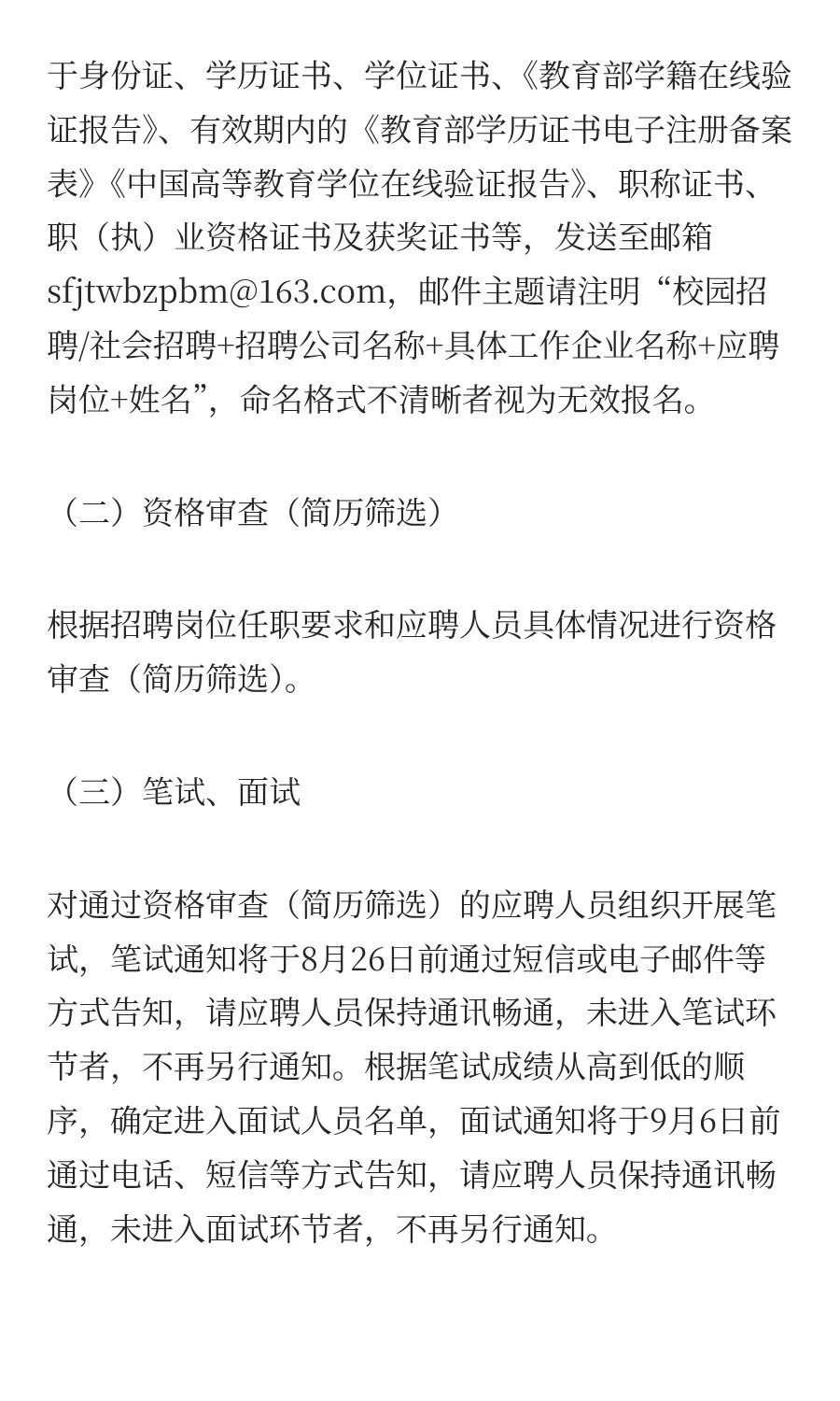 山东水发集团有限公司招聘公告