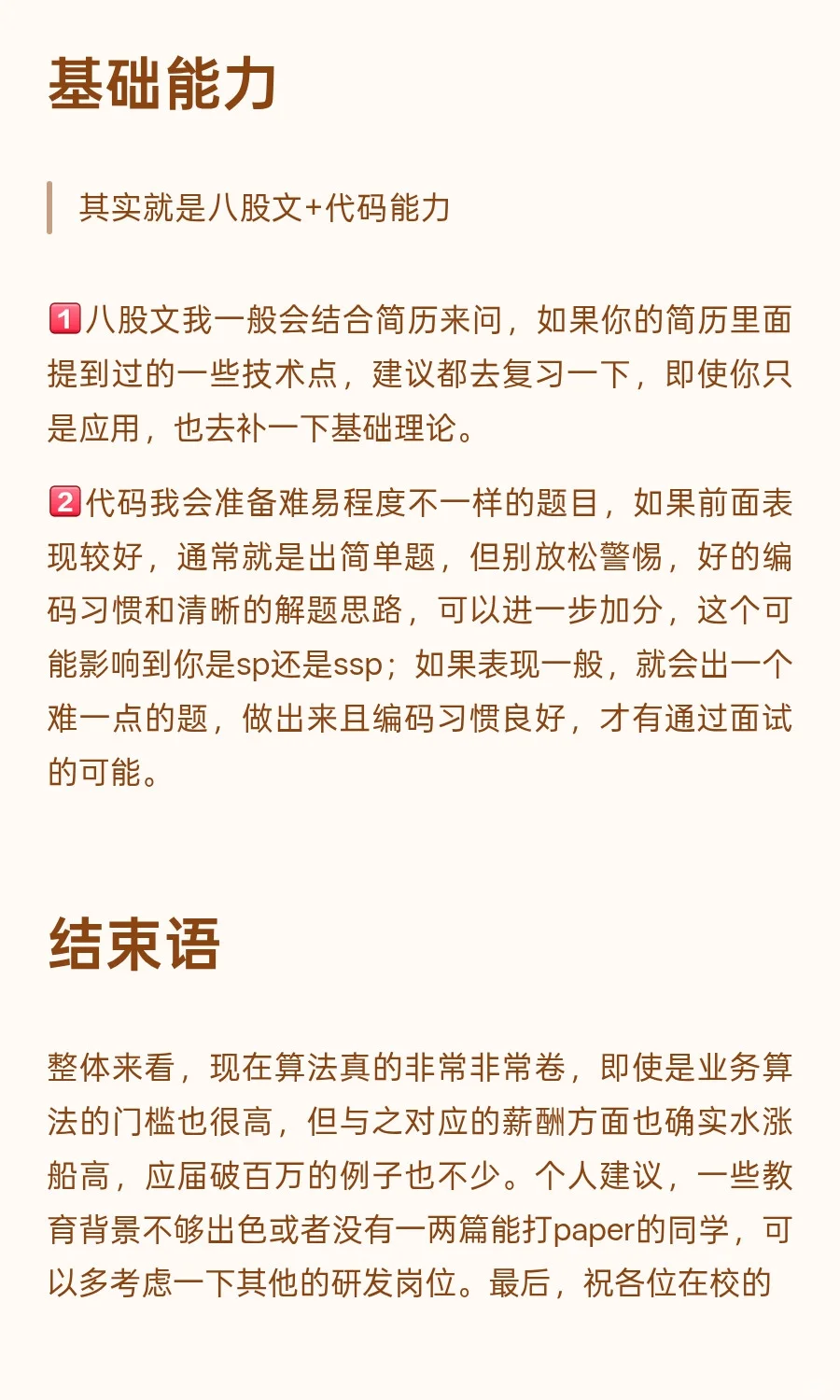 聊一聊大厂校招（算法篇）