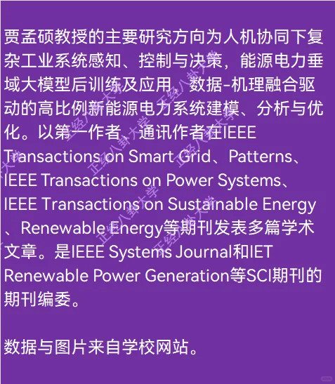 苏黎世联邦理工学院贾孟硕加入上海交通大学