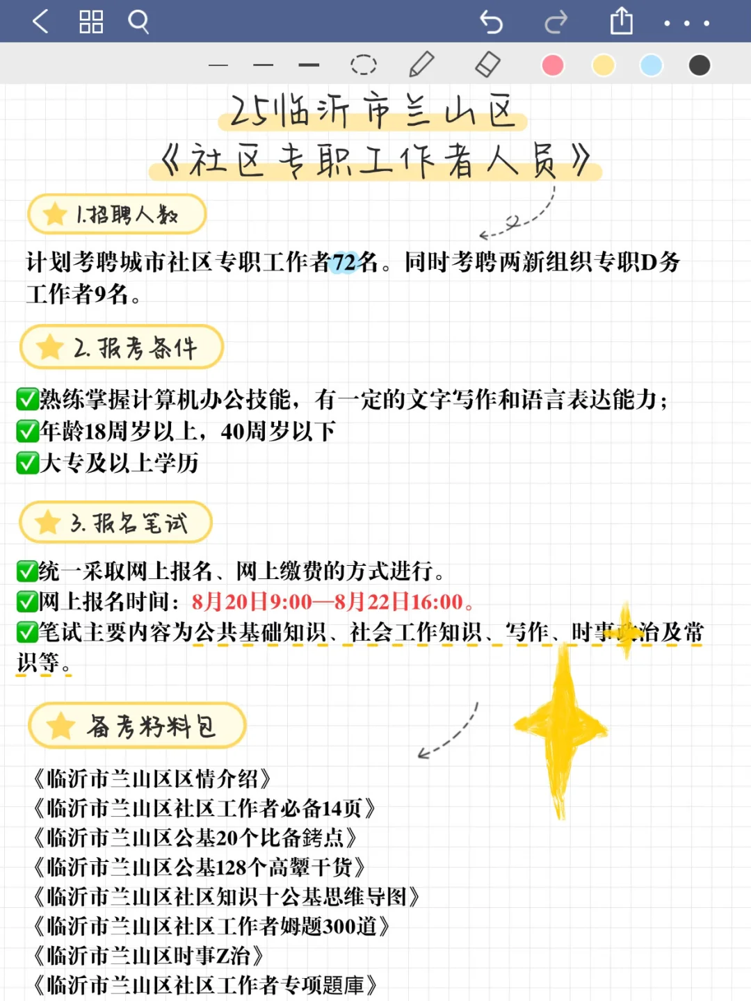 25临沂市兰山区社区工作者｜进来一个帮一个