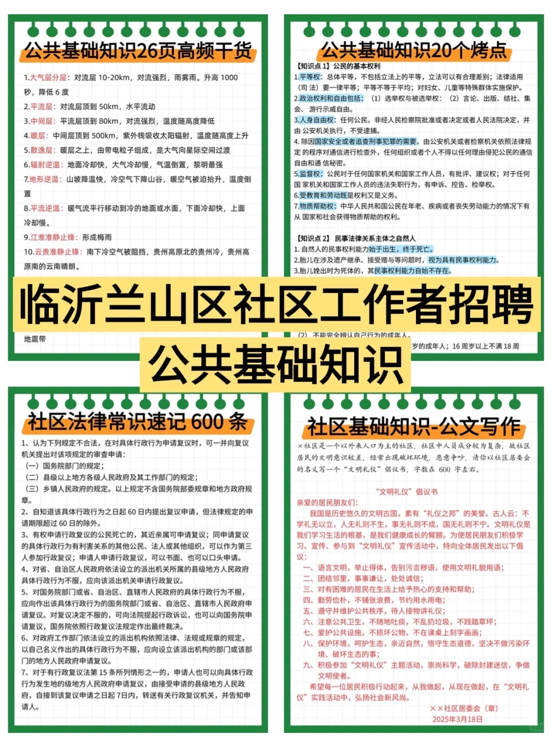 临沂兰山区社区工作者，进来一个捞一个！