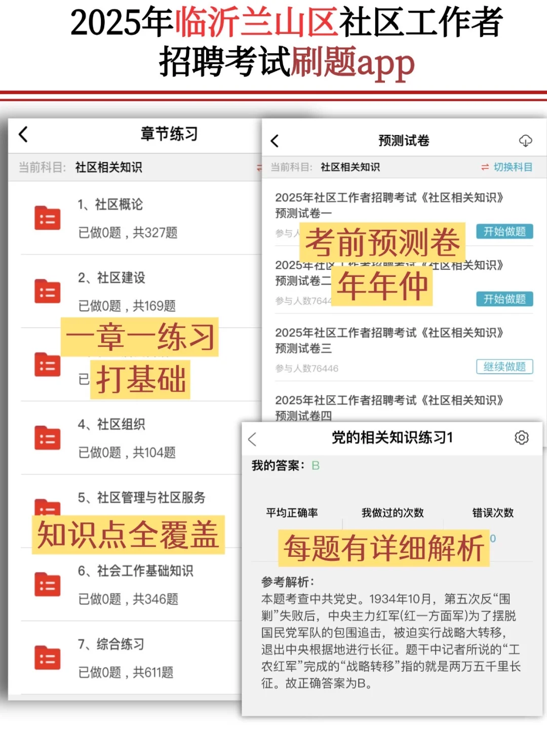 临沂兰山区社区工作者，进来一个捞一个！