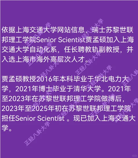 苏黎世联邦理工学院贾孟硕加入上海交通大学