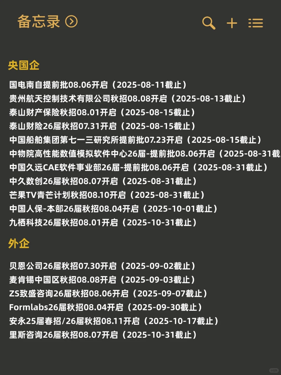 8.14终于把免笔试的都投完了