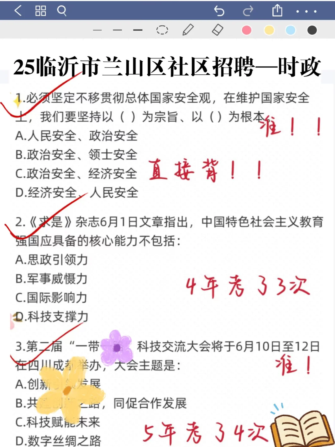 25临沂市兰山区社区工作者｜进来一个帮一个