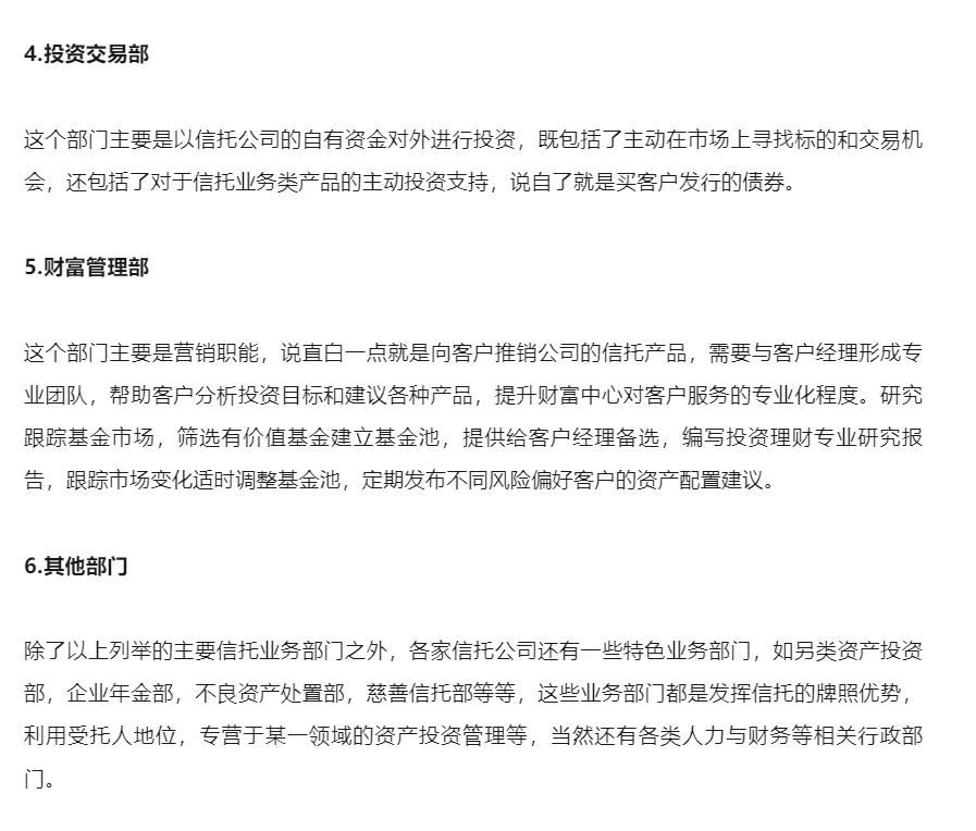信托公司岗位大揭秘