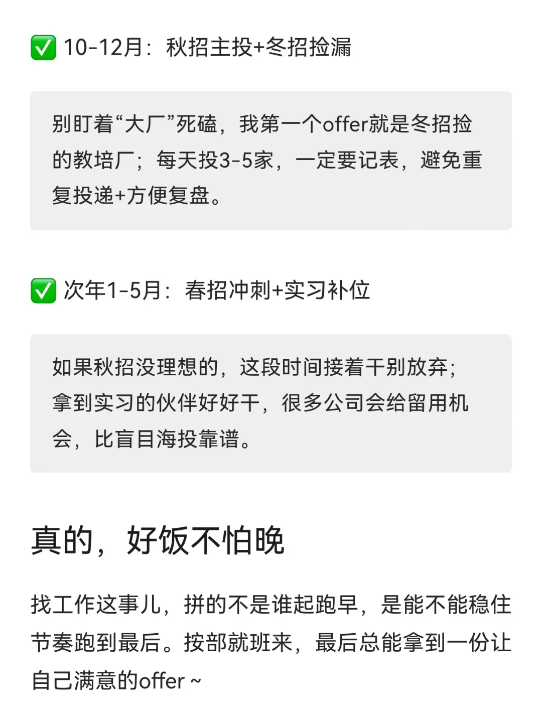 秋招提前批其实和你没关系，不用提前焦虑