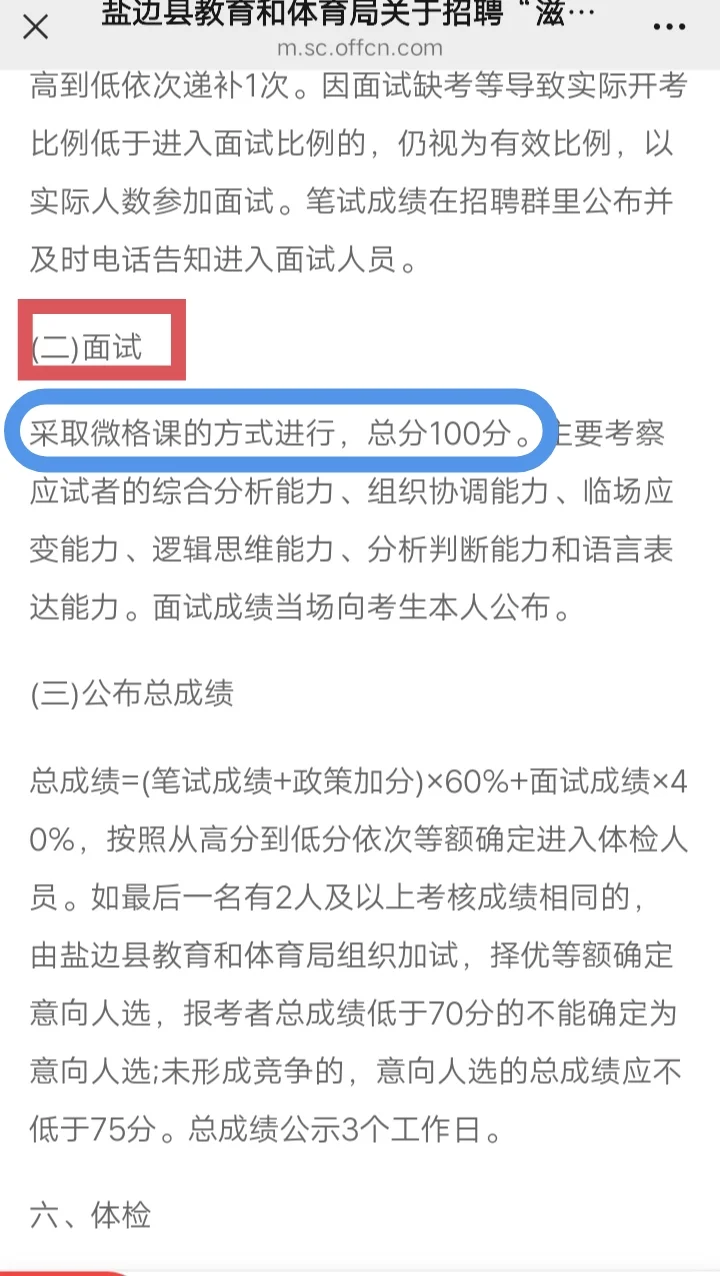 盐边招教师20人？？