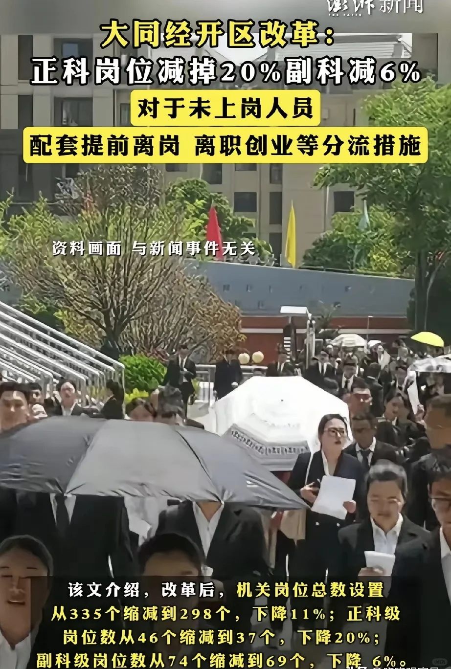 大同市经开区推行铁饭碗全员岗位聘任制