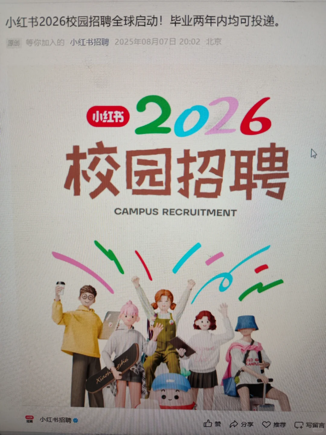 8.9 这些都是这两天刚开的秋招