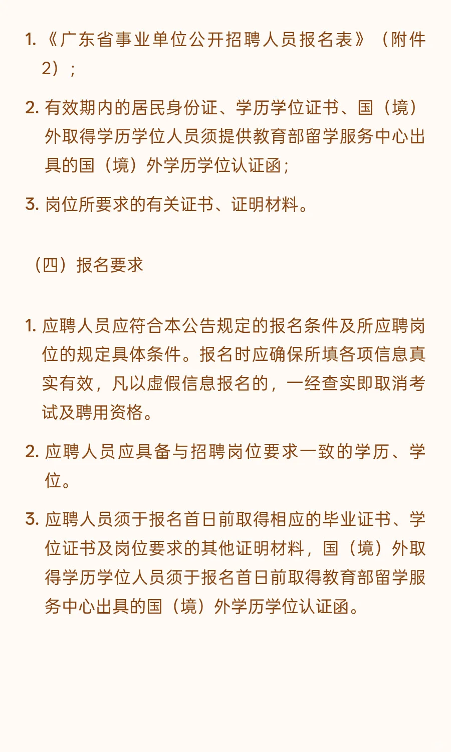 中山东区 I 事业编制 I 招1人