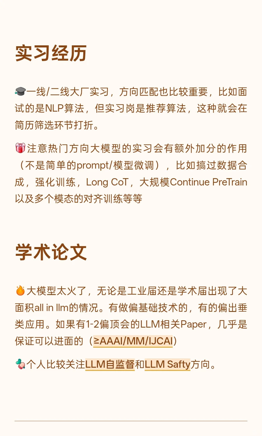 聊一聊大厂校招（算法篇）