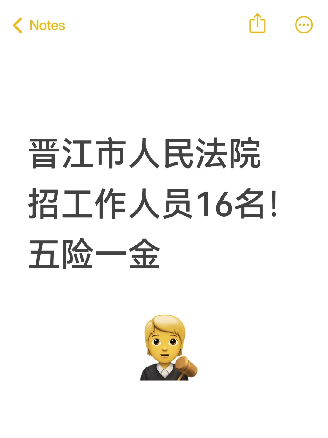晋江市人民法院，招工作人员16名！