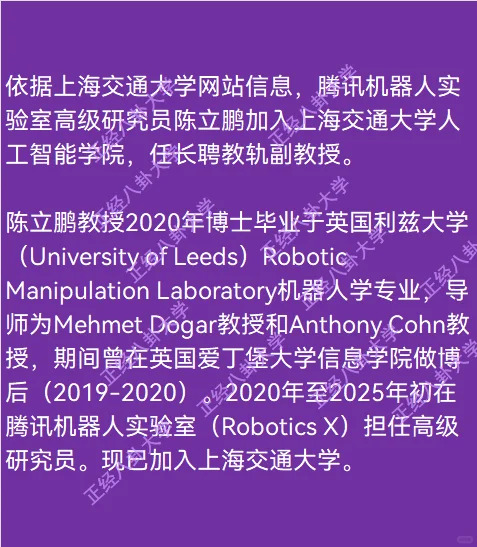 腾讯高级研究员陈立鹏加入上海交通大学