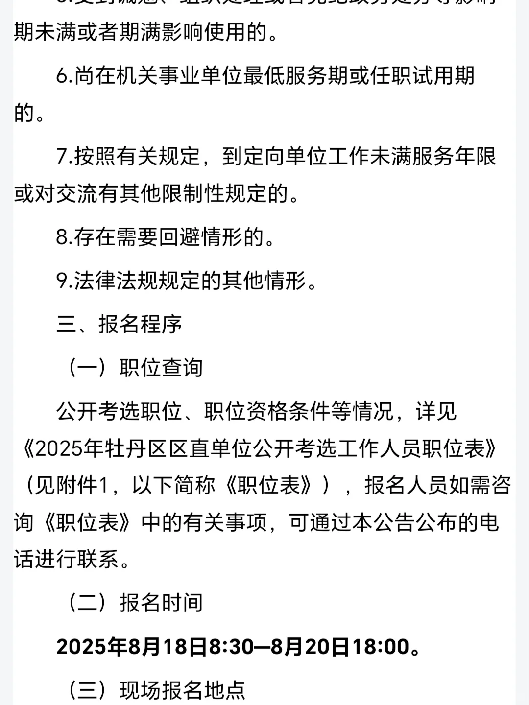 菏泽市直最新公告，考编翻身的机会来了