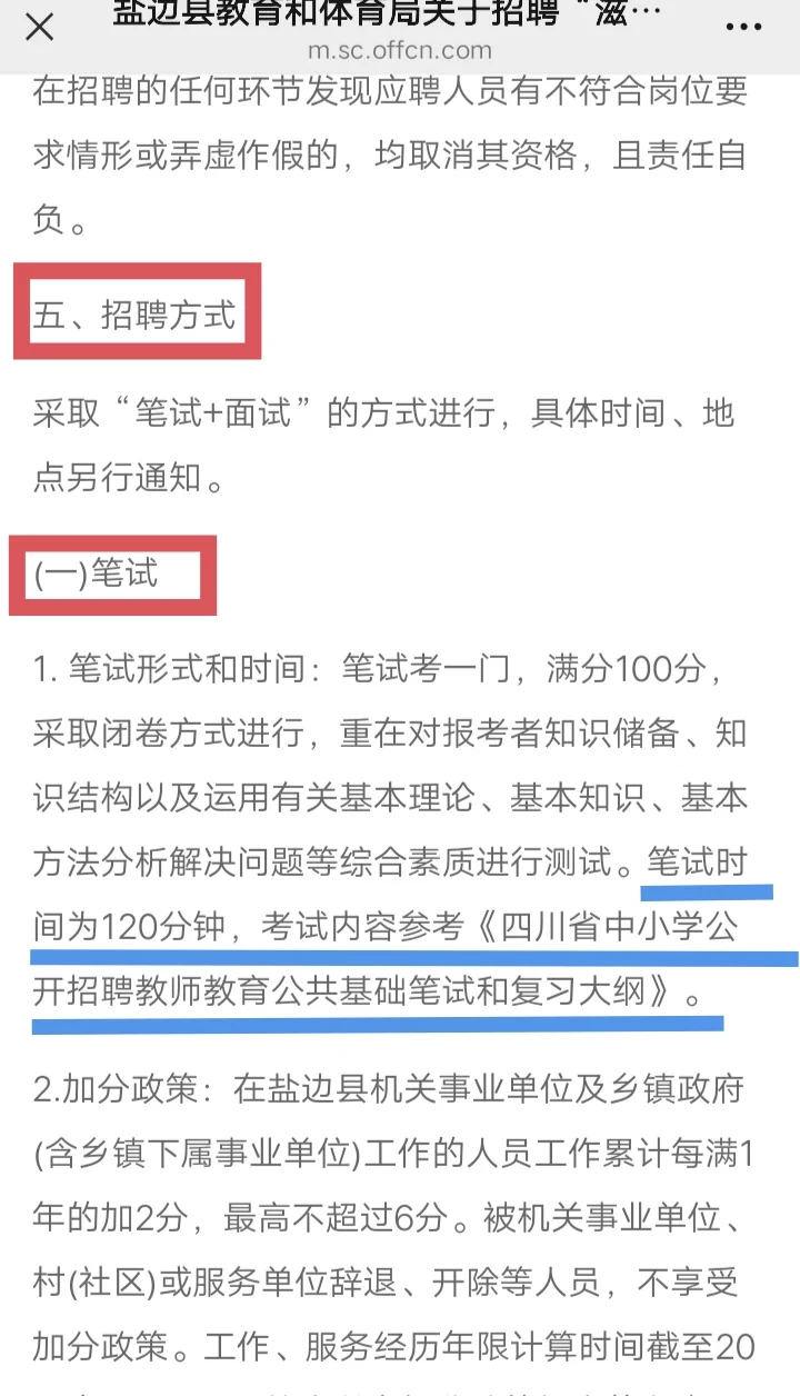 盐边招教师20人？？