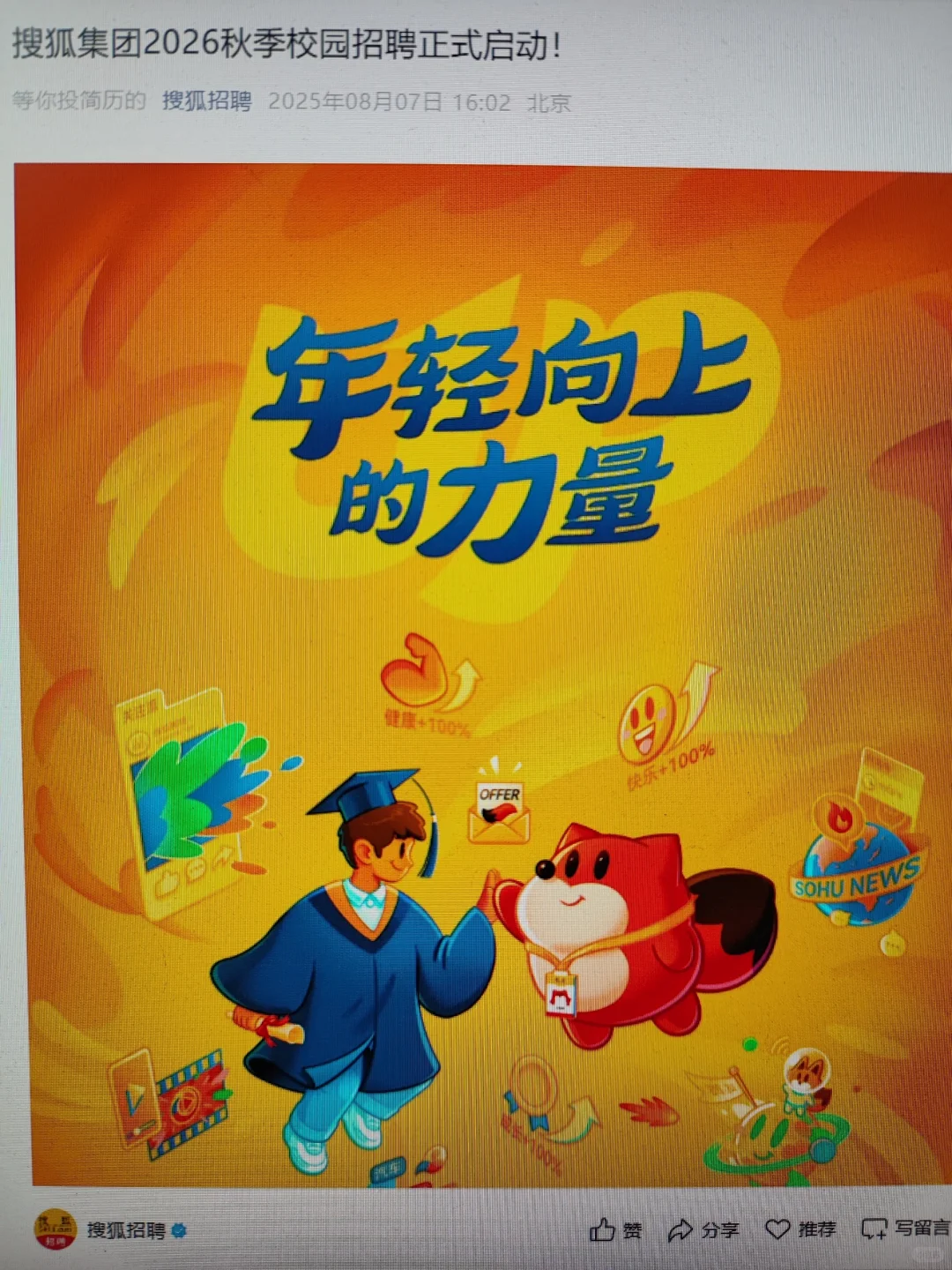 8.9 这些都是这两天刚开的秋招