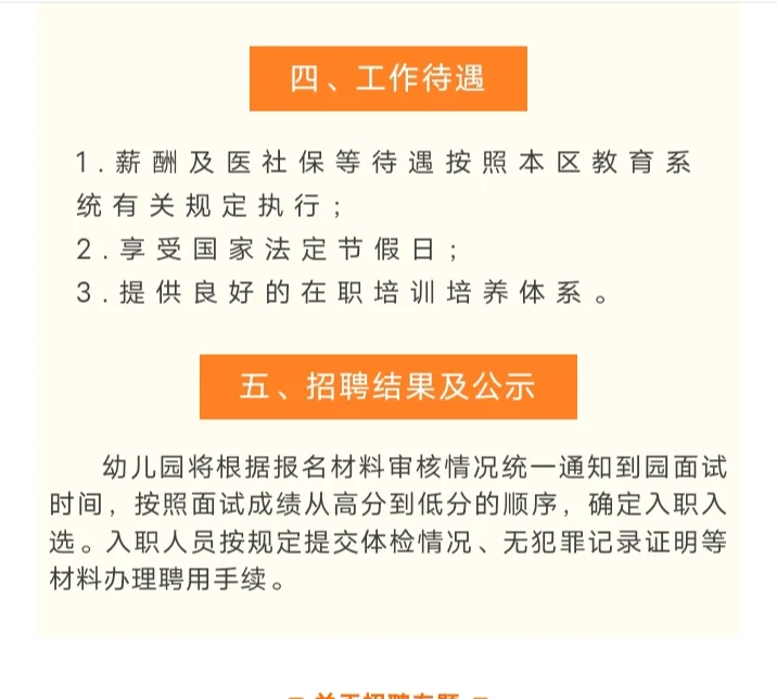 福州台江实验幼儿园自聘教师招聘!