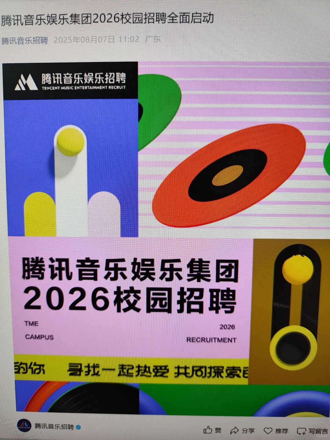 8.9 这些都是这两天刚开的秋招