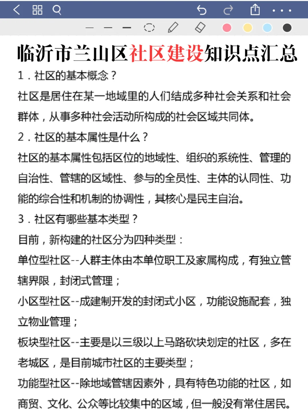 25临沂市兰山区社区工作者｜进来一个帮一个