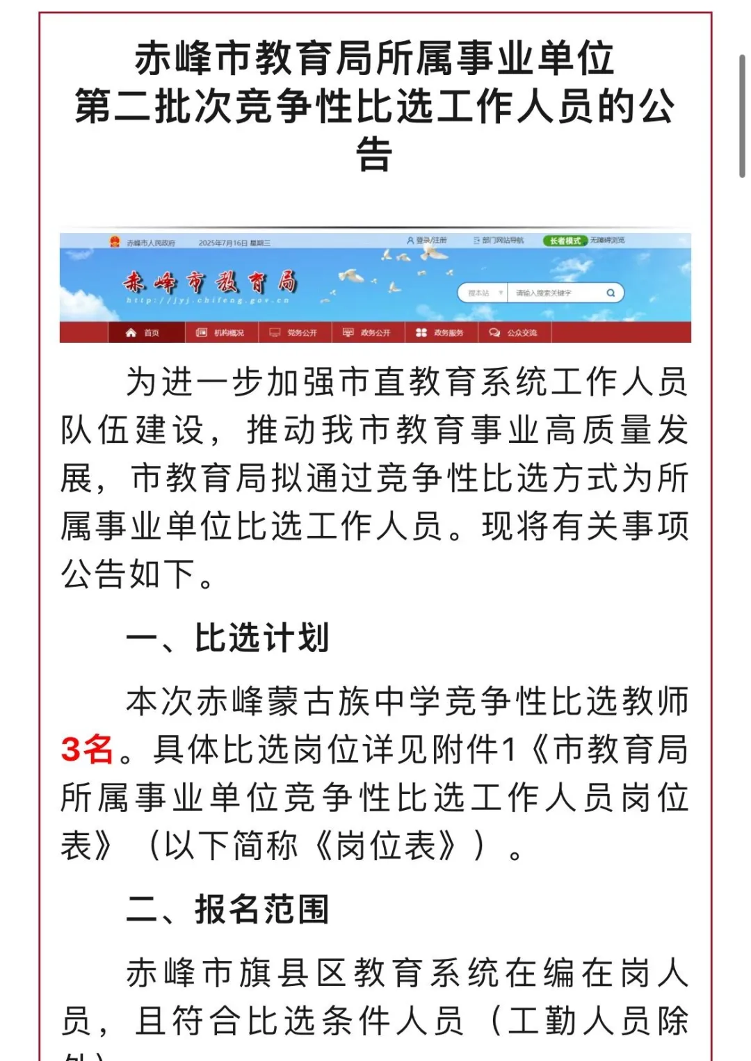 招3人！在编在岗！市直教育局所属事业单位