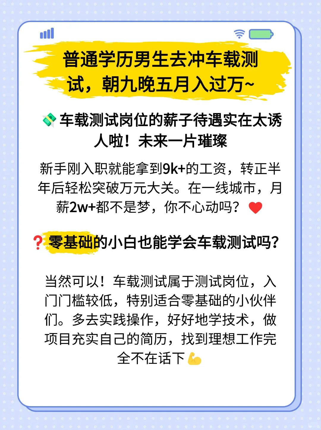 专科生来小米车载，15k加做五休二~