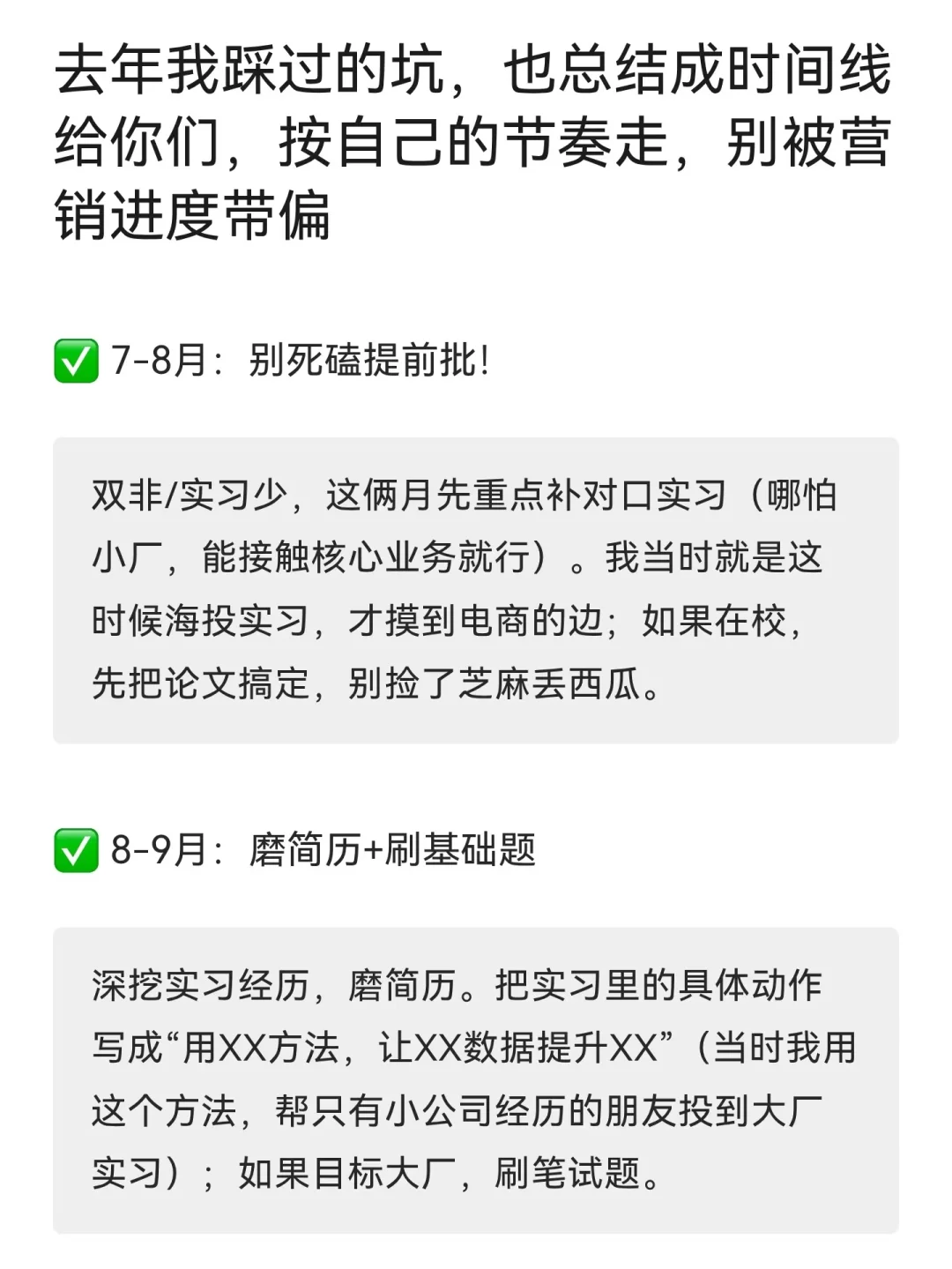 秋招提前批其实和你没关系，不用提前焦虑