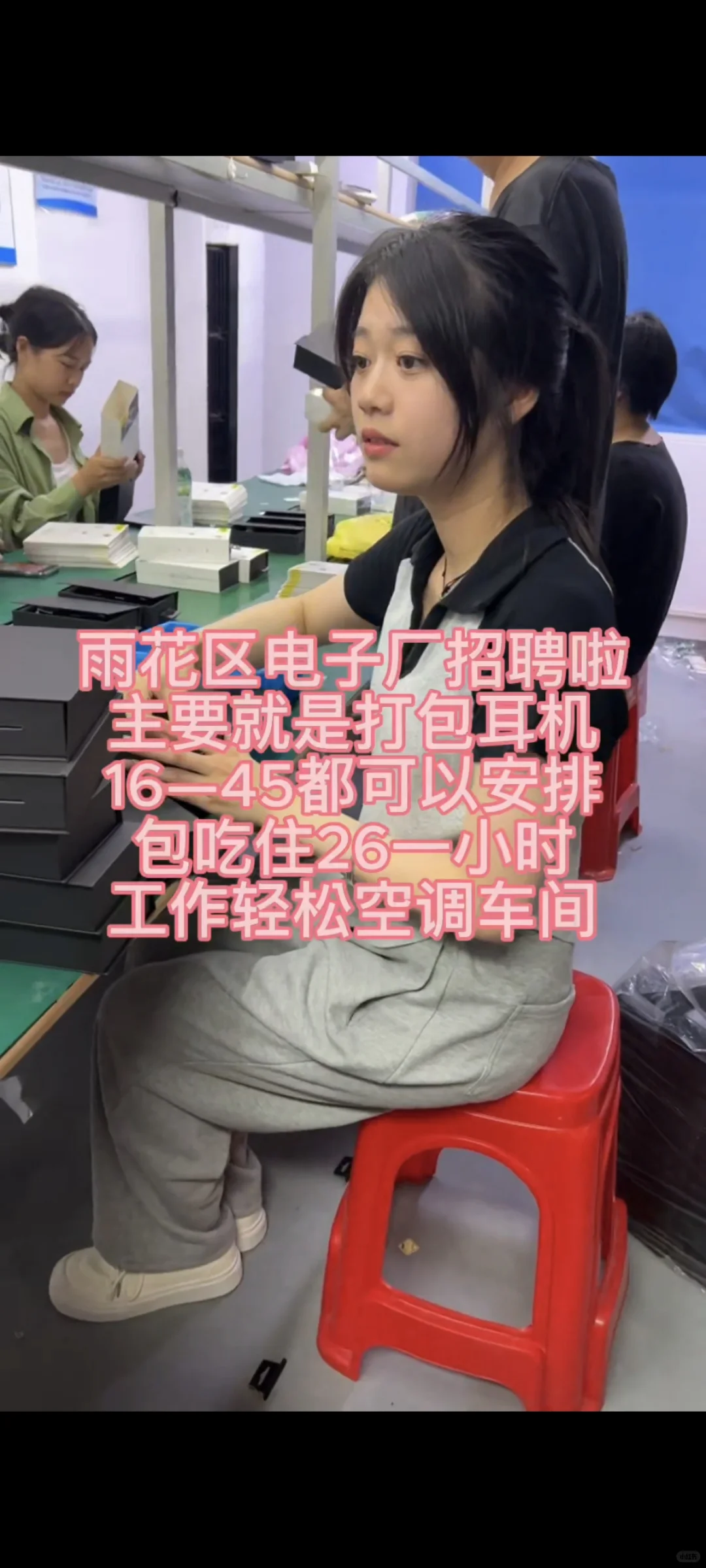 太轻松啦电子厂