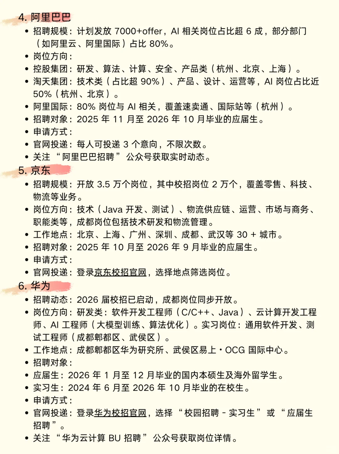互联网大厂的校招岗位信息——25/26届可冲