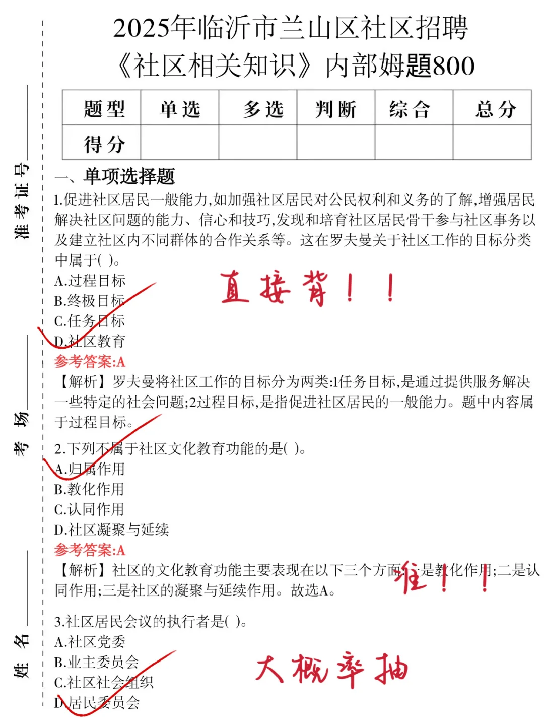 25临沂市兰山区社区工作者｜进来一个帮一个